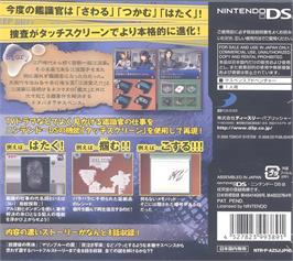 Box back cover for Simple Ds Series Vol. 8 - The Kanshikikan - Kinkyuu Shutsudou! Jiken Genba O Touch Seyo! on the Nintendo DS.