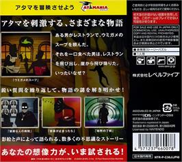 Box back cover for Sloane To Machale No Nazo No Story on the Nintendo DS.