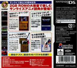 Box back cover for Sunrise Anime Zuke - Boku No Joushiki, Kimi No Hijoushiki - Vol. 1 on the Nintendo DS.