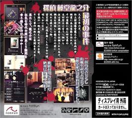 Box back cover for Toudou Ryuunosuke Tantei Nikki - Aen No Hakobune - Souma-tei Renzoku Satsujin Jiken on the Nintendo DS.