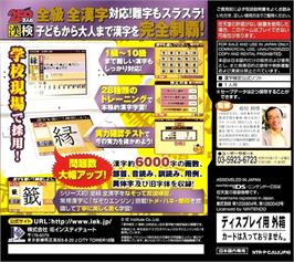 Box back cover for Zaidan Houjin Nihon Kanji Nouryoku Kentei Kyoukai Koushiki Soft - 200 Mannin No Kanken - Tokoton Kanji Nou on the Nintendo DS.