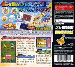 Box back cover for Zettai Onkan Otodamaster on the Nintendo DS.