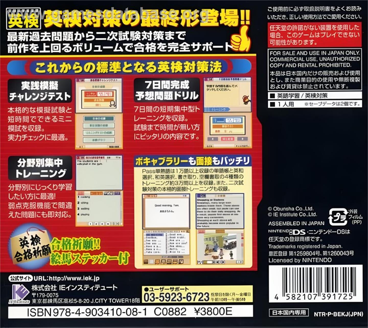 5-kyuu Kara 1-kyuu Kanzen Taiou Saishin Kako Mondai - Nijishiken Taisaku - Eiken Kanzenban - Nintendo DS - Artwork - Box Back