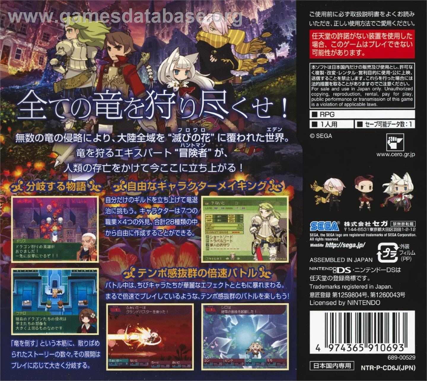 7th Dragon - Nintendo DS - Artwork - Box Back