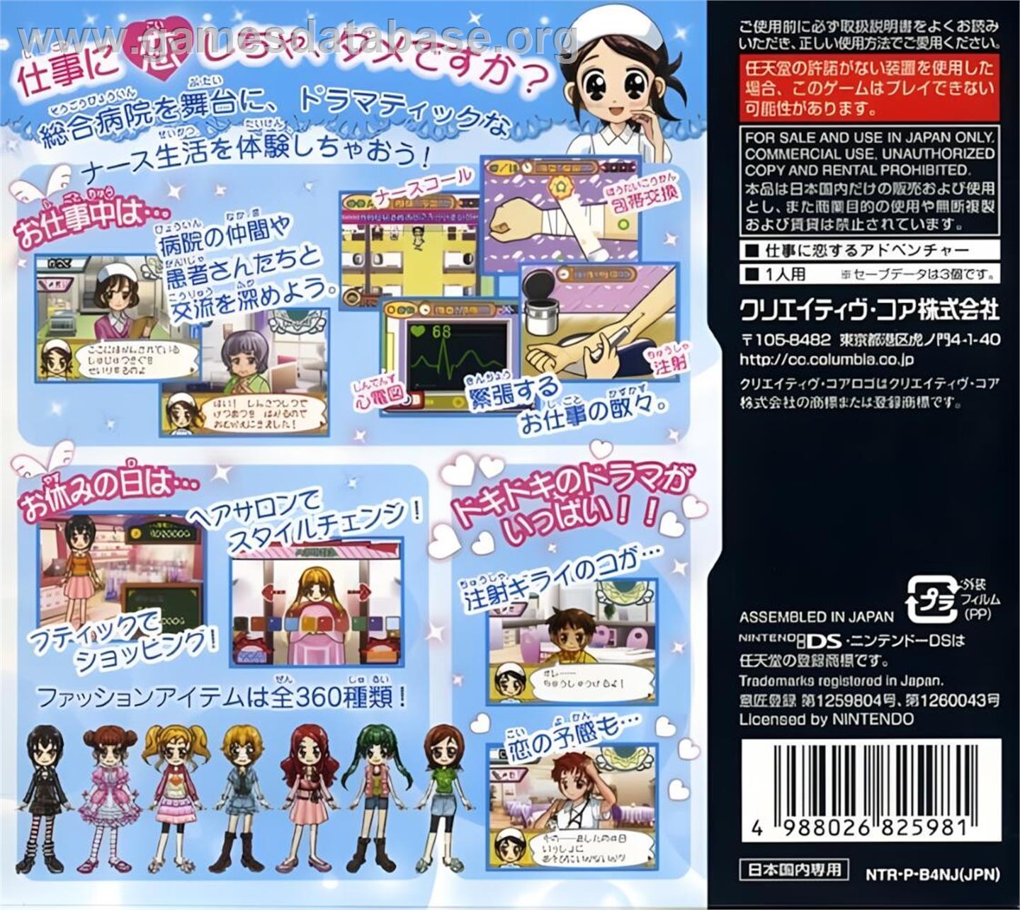 Akogare Girls Collection - Suteki ni Nurse Days - Nintendo DS - Artwork - Box Back