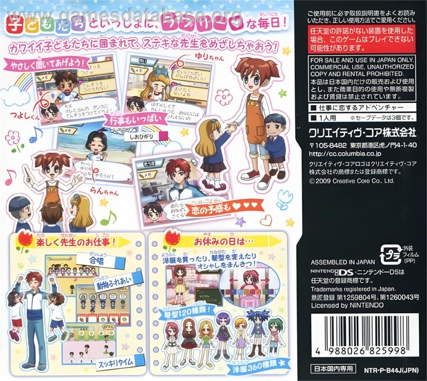 Akogare Girls Collection Lovely Yôchien Nikki - Nintendo DS - Artwork - Box Back