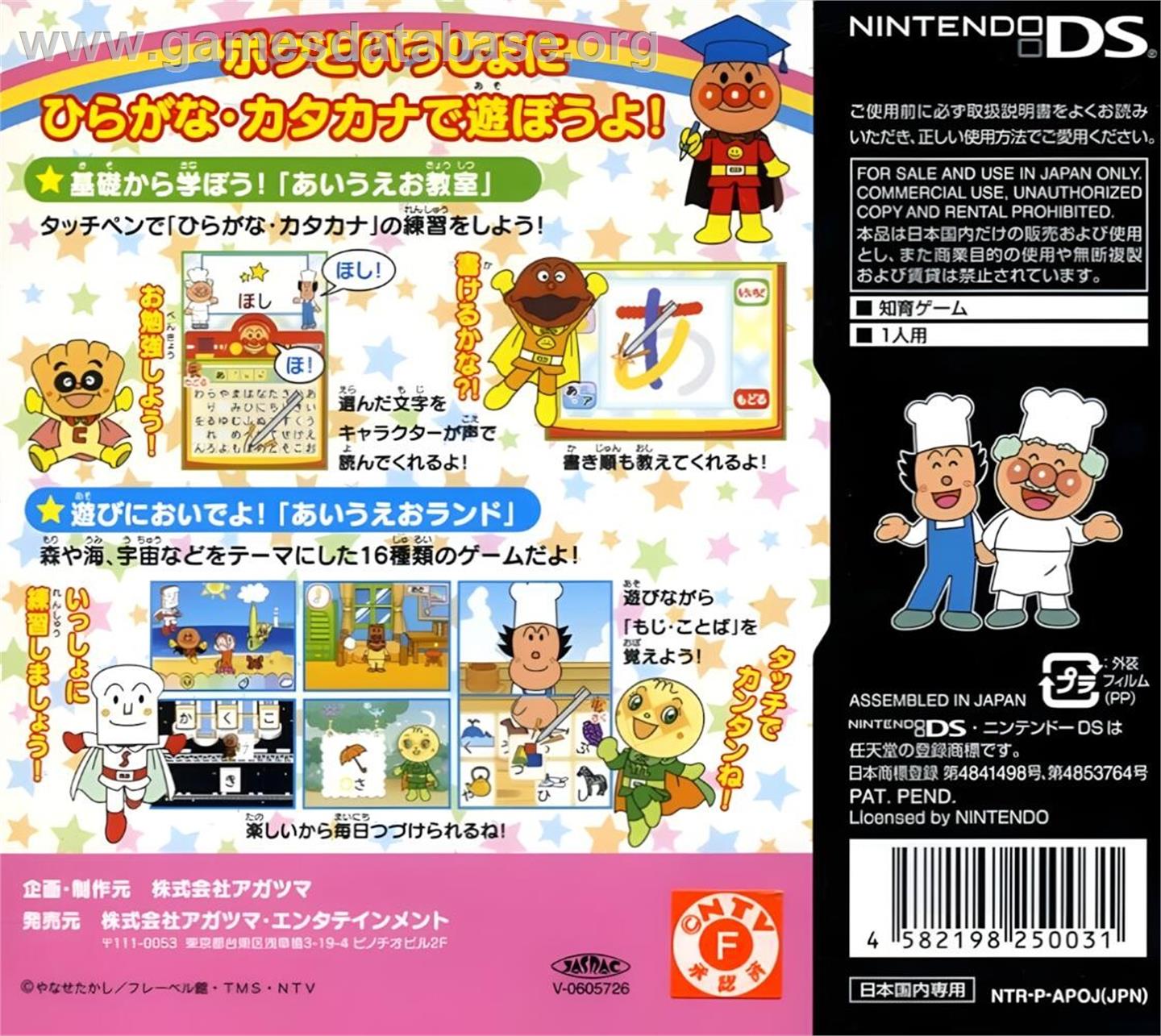 Anpanman To Asobo - Aiueo Kyoushitsu - Nintendo DS - Artwork - Box Back