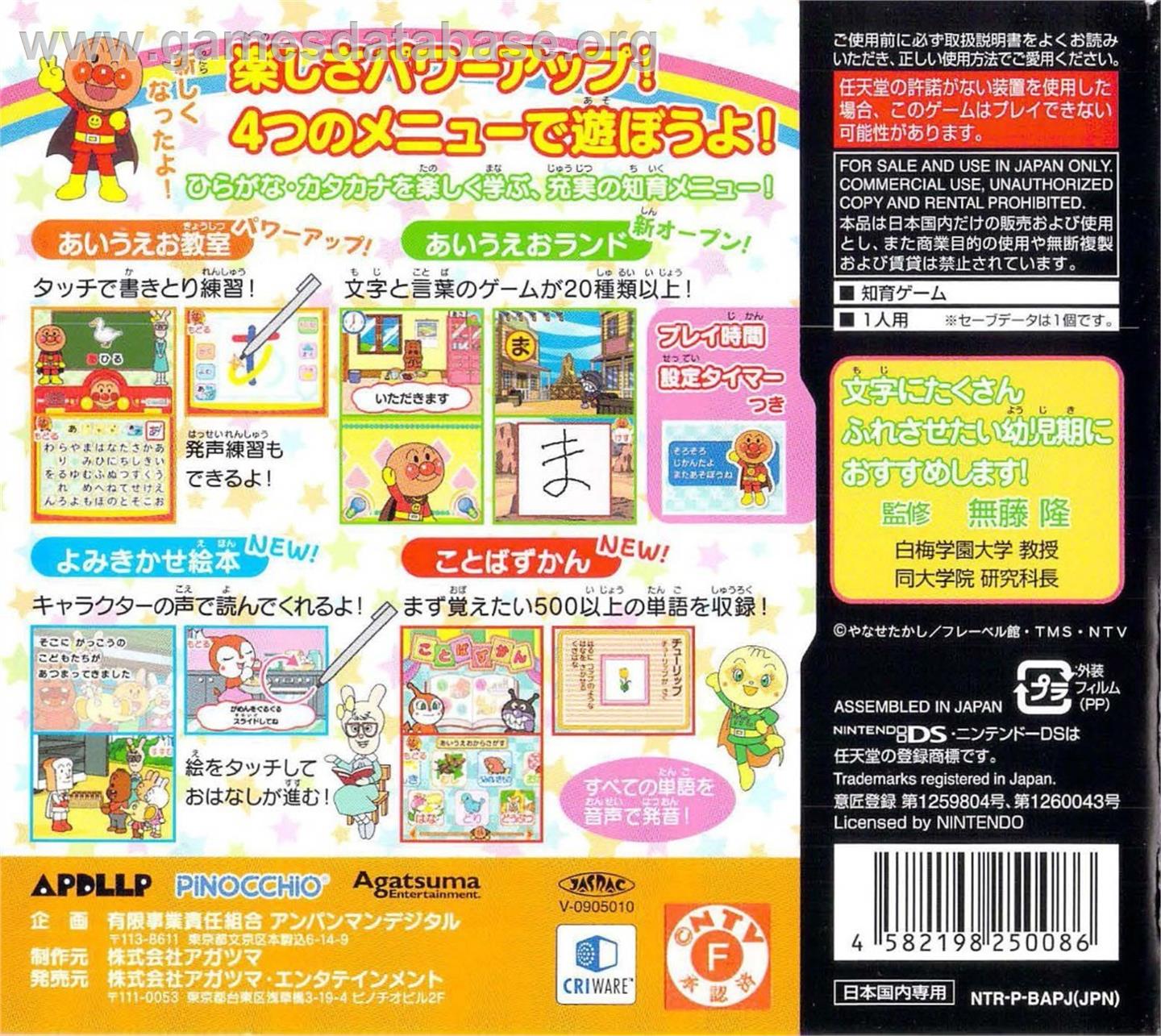 Anpanman to Asobo - Aiueo Kyoushitsu DX - Nintendo DS - Artwork - Box Back