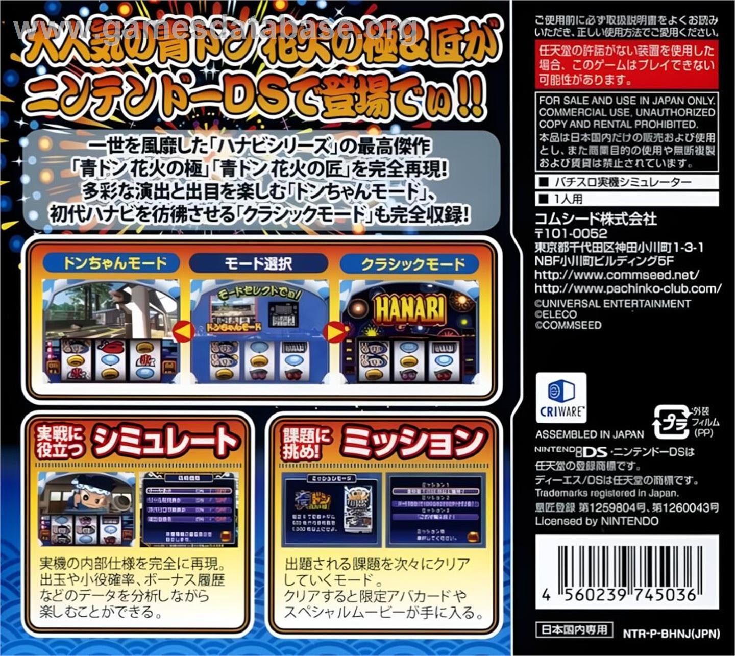 Aodon Ds - Hanabi No Kiwami And Hanabi No Takumi - Nintendo DS - Artwork - Box Back