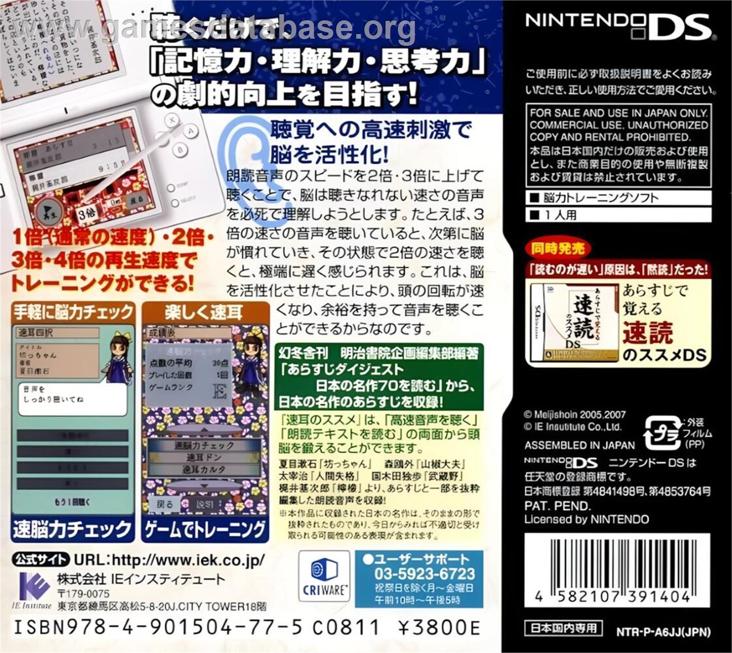 Arasuji De Kitaeru - Hayamimi No Susume Ds - Nintendo DS - Artwork - Box Back