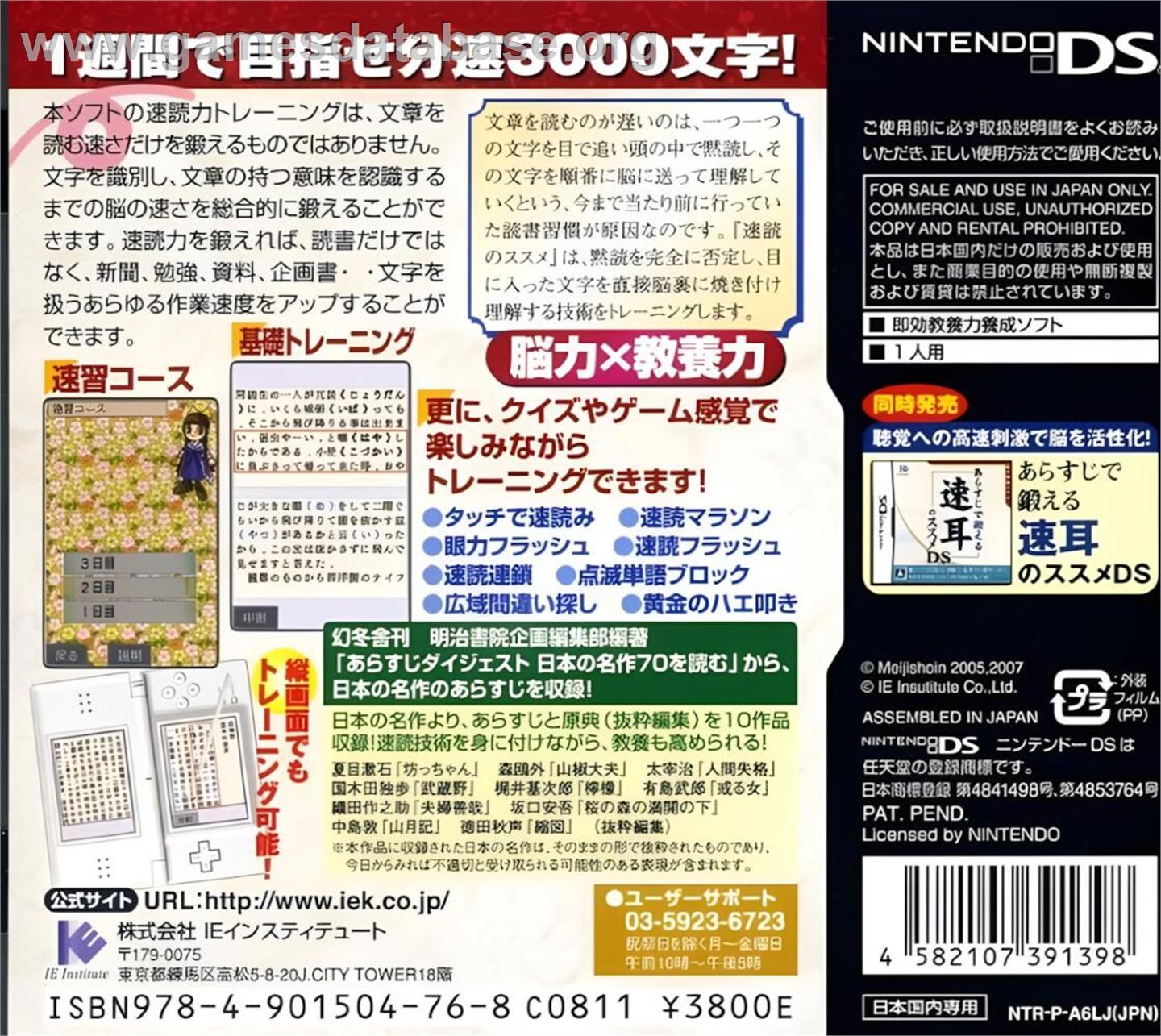 Arasuji De Oboeru Sokudoku No Susume Ds - Nintendo DS - Artwork - Box Back