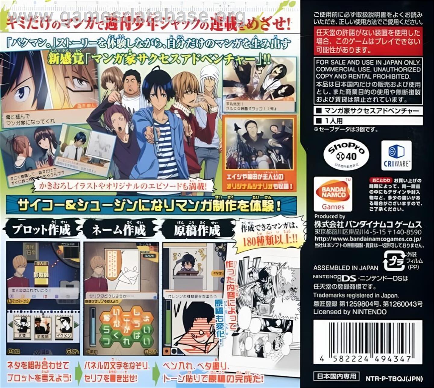 Bakuman. - Mangaka E No Michi - Nintendo DS - Artwork - Box Back