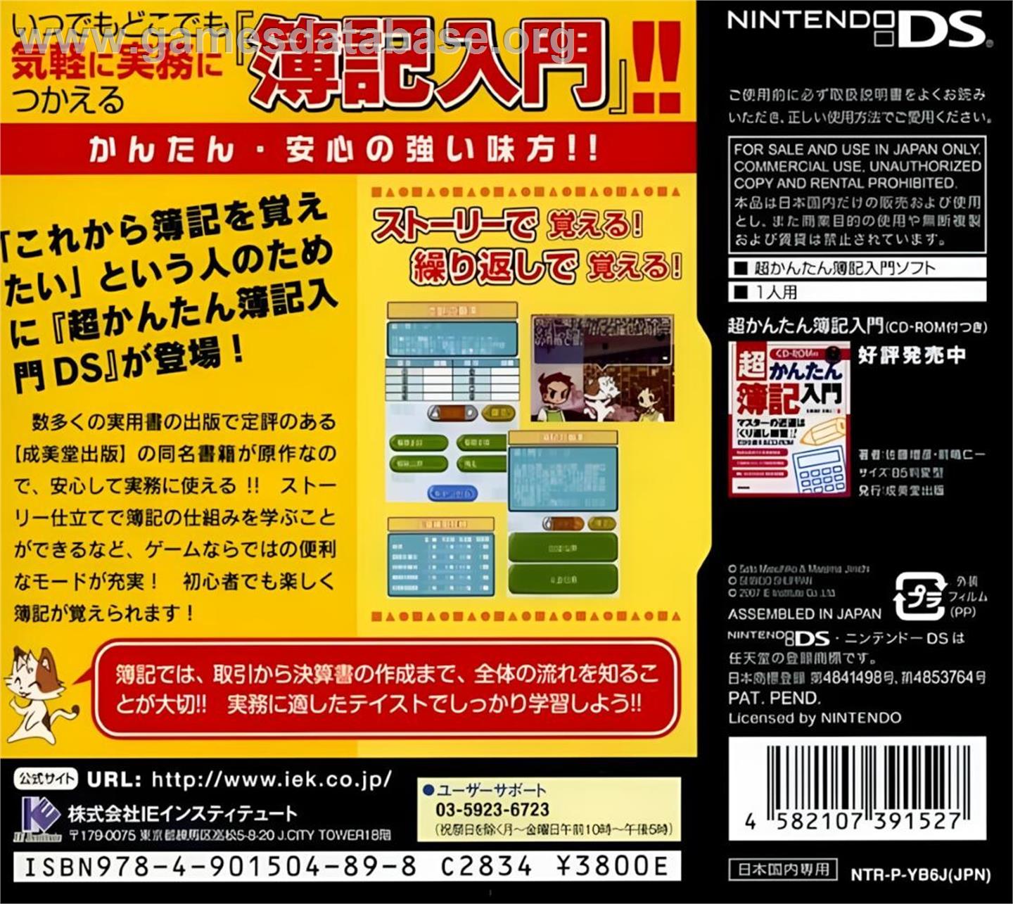 Chou Kantan - Boki Nyuumon Ds - Nintendo DS - Artwork - Box Back