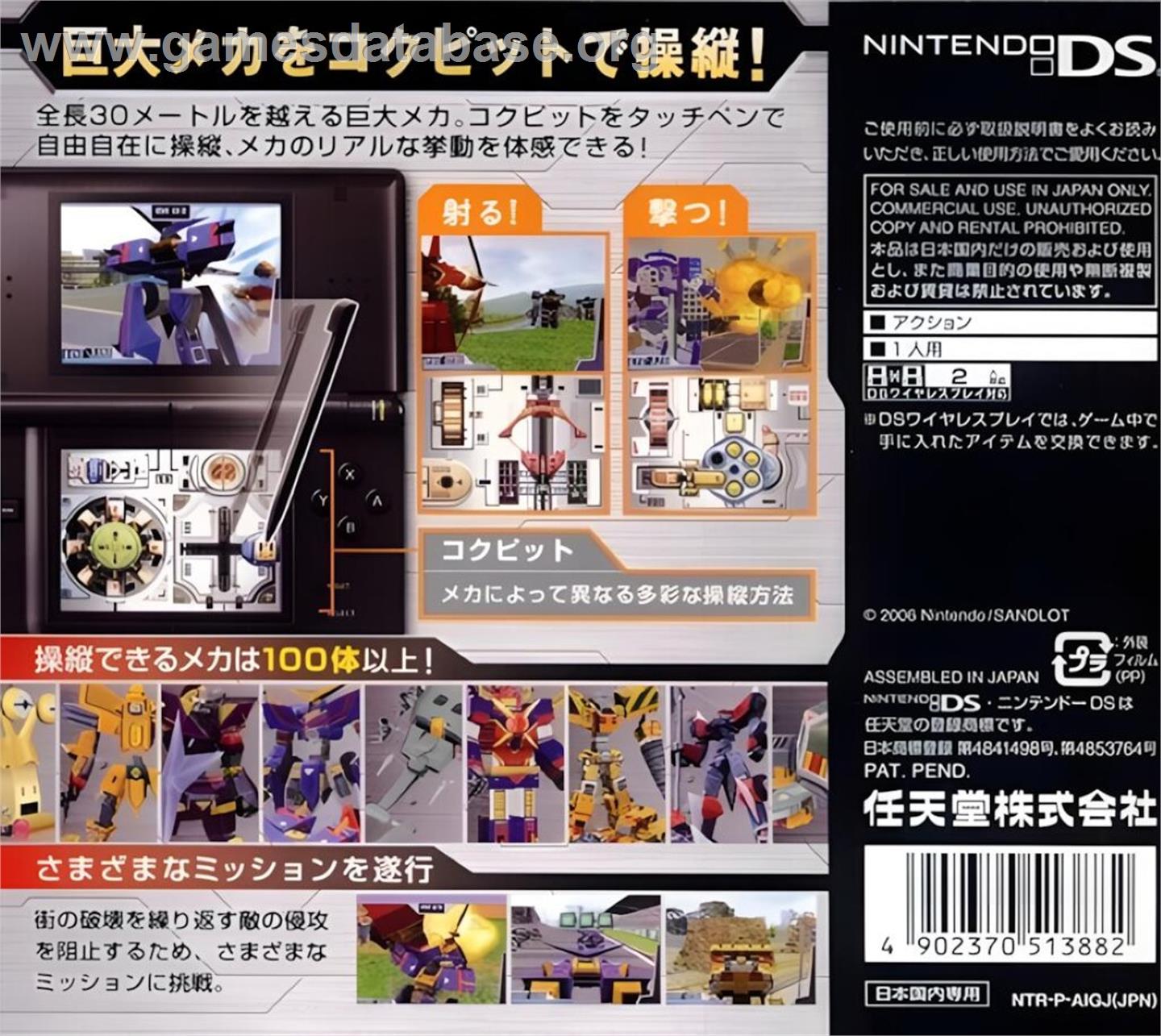 Chou Soujuu Mecha Mg - Nintendo DS - Artwork - Box Back