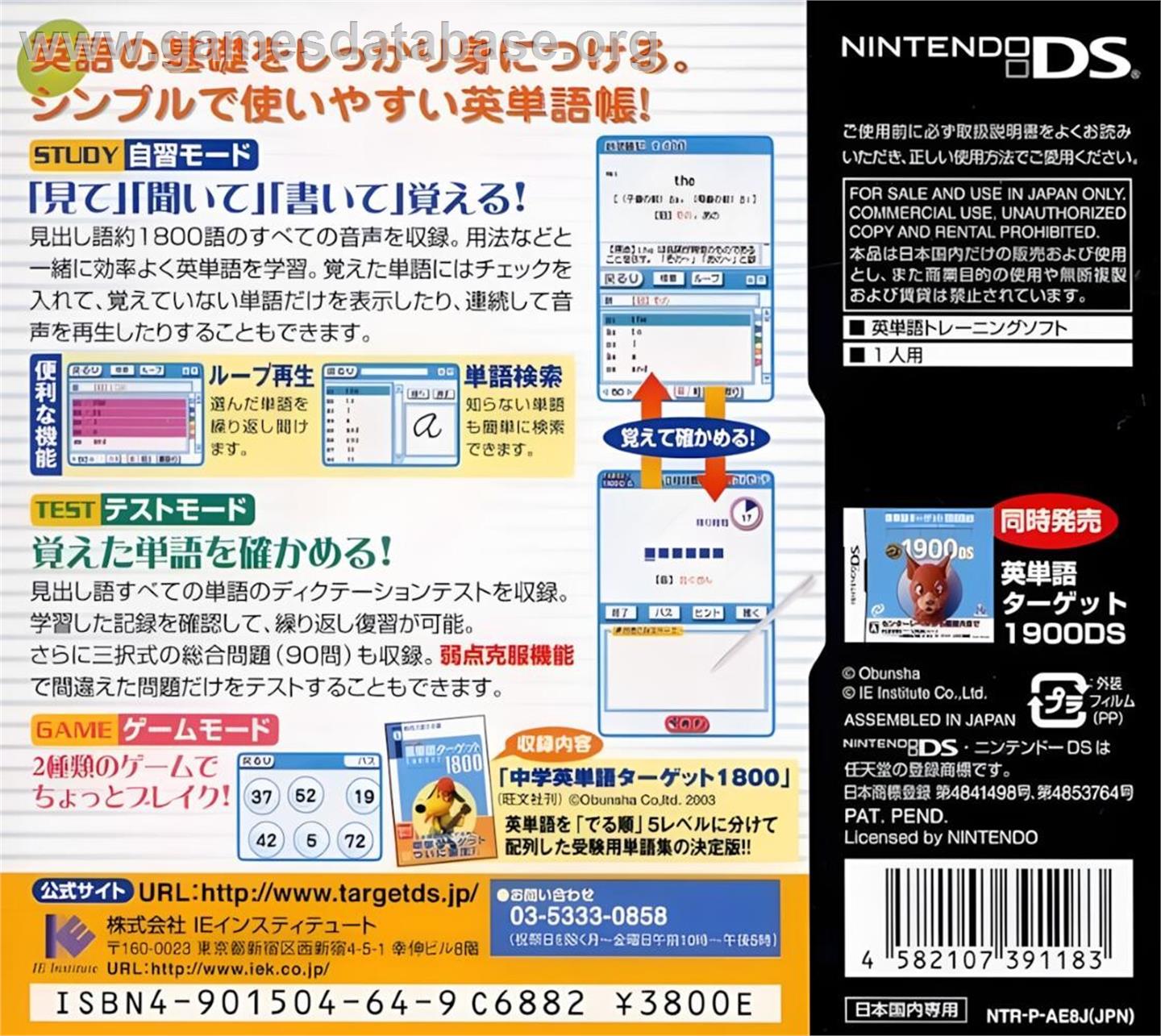 Chuugaku Eitango Target 1800 Ds - Nintendo DS - Artwork - Box Back
