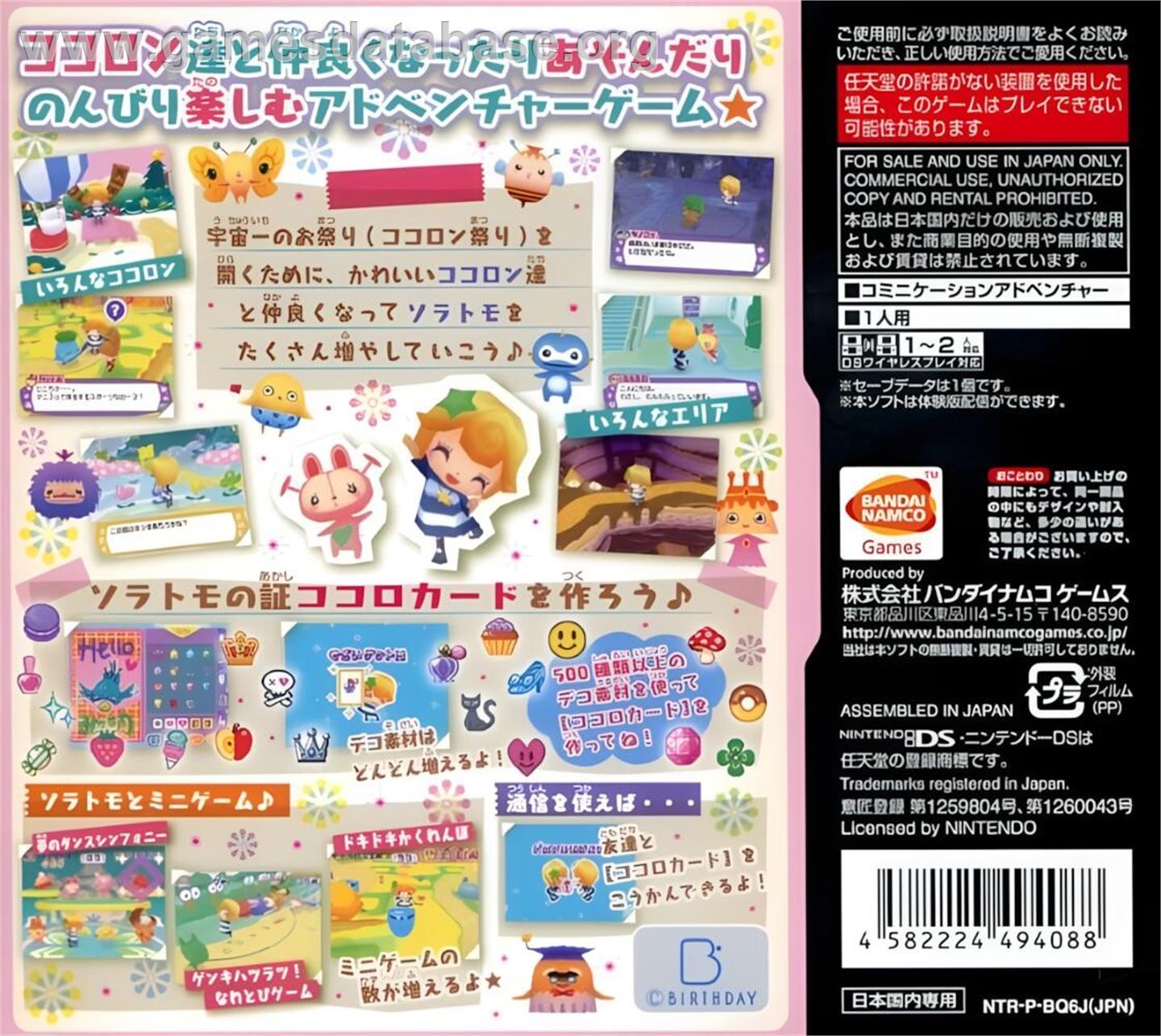 Cocoro No Cocoron - Nintendo DS - Artwork - Box Back
