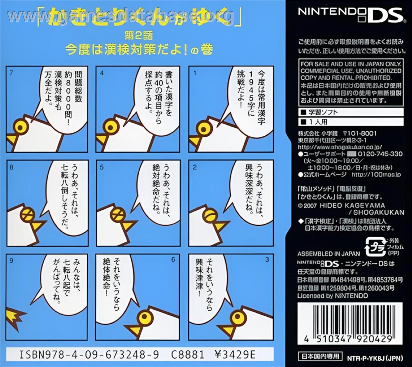 DS Kageyama Method Dennou Hanpuku - Tadashii Kanji Kakitori-kun - Kondo wa Kanken Taisaku Da yo! - Nintendo DS - Artwork - Box Back