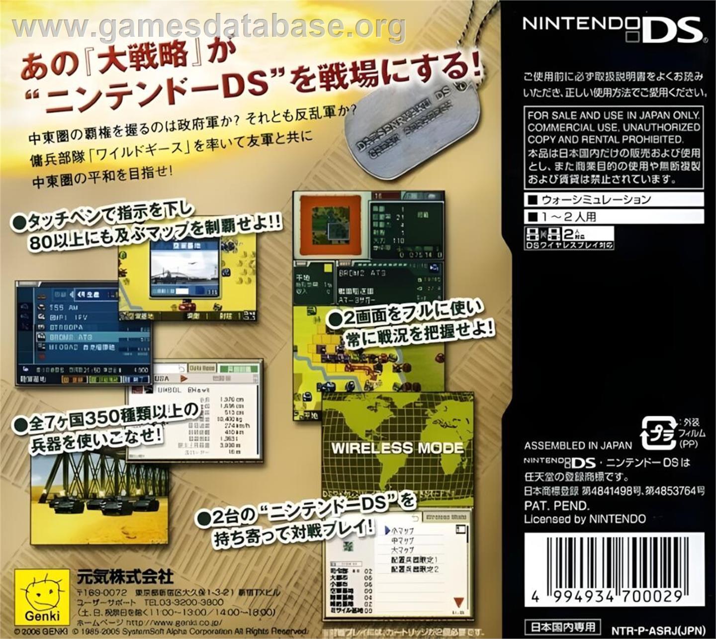 Daisenryaku Ds - Great Strategy - Nintendo DS - Artwork - Box Back