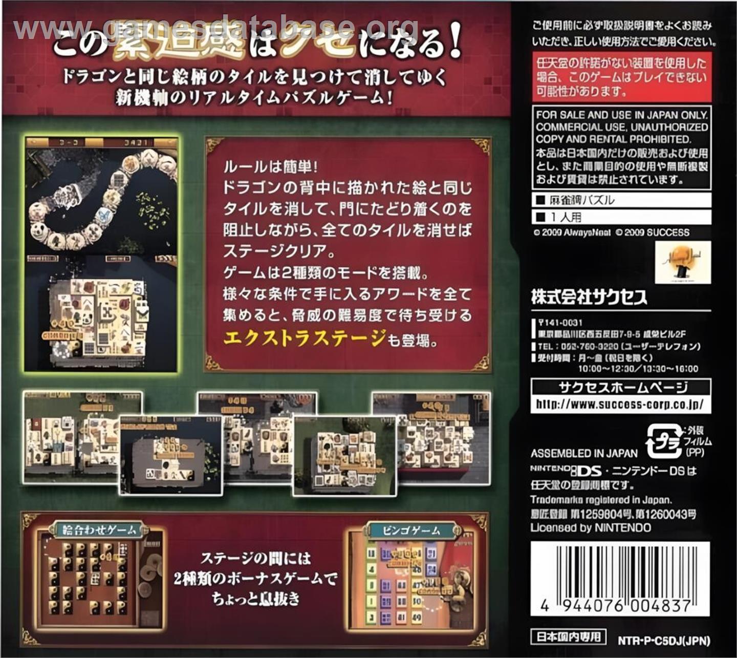 Dragon Dance - Nintendo DS - Artwork - Box Back