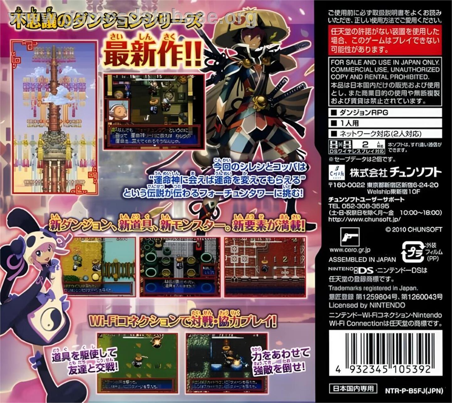Fushigi No Dungeon - Fuurai No Shiren 5 - Fortune Tower To Unmei No Dice - Nintendo DS - Artwork - Box Back