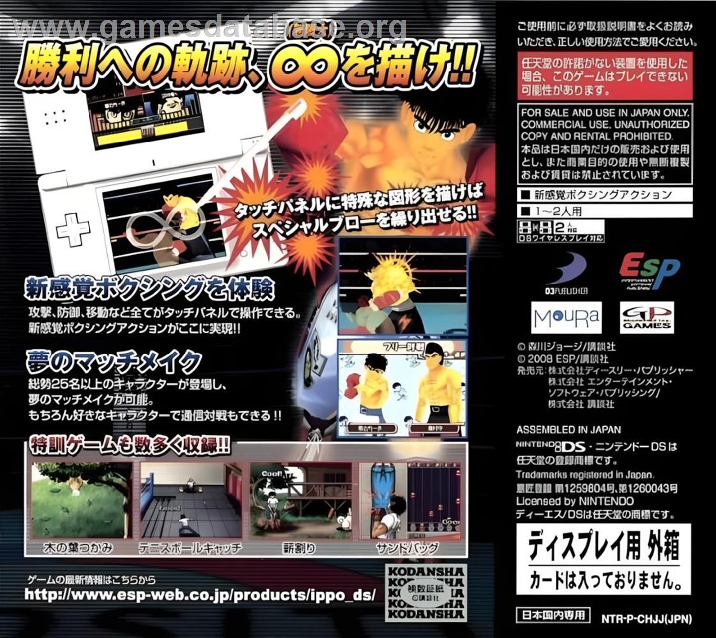 Hajime No Ippo - The Fighting! DS - Nintendo DS - Artwork - Box Back