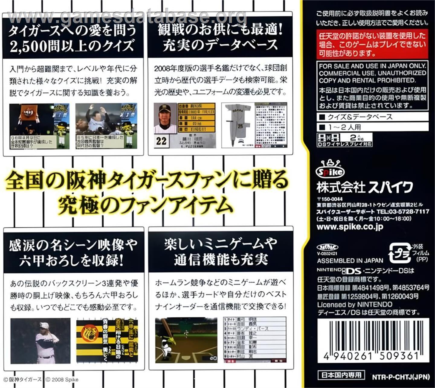 Hanshin Tigers Ds - Nintendo DS - Artwork - Box Back