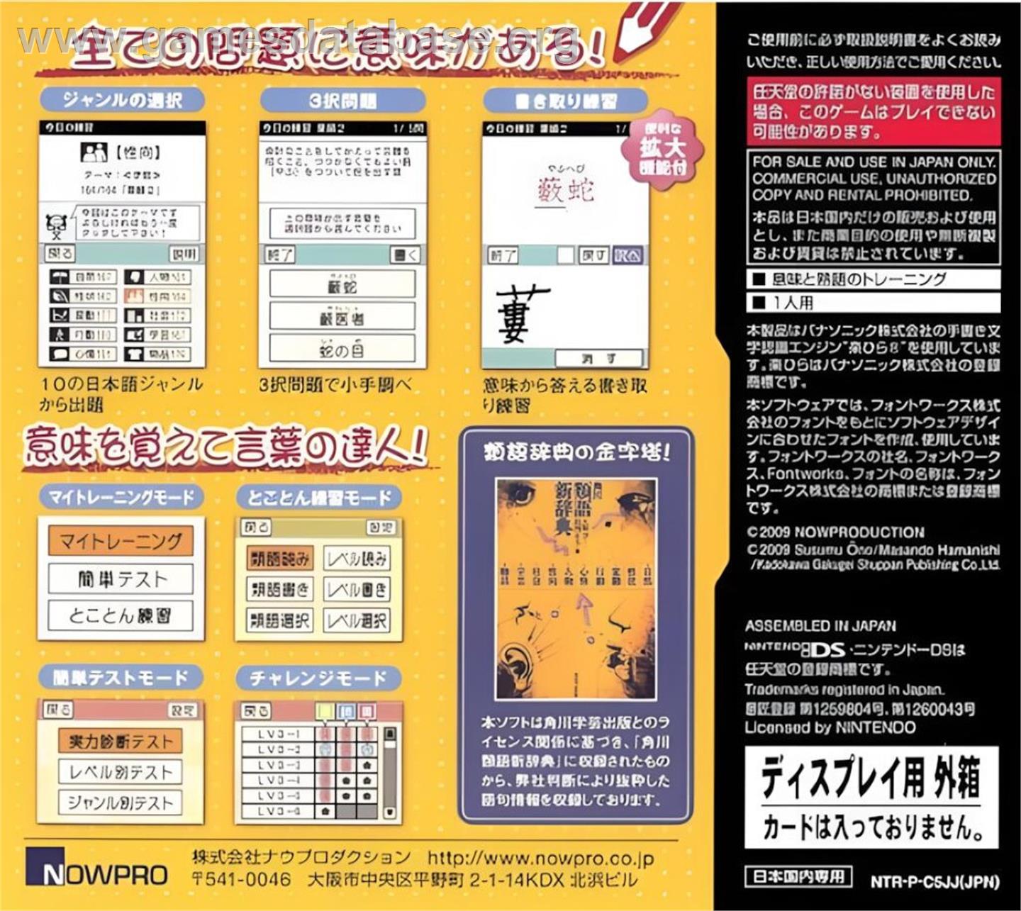 Imi Made Wakaru - Otona No Jukugo Renshuu - Kadokawa Ruigo Shin Jiten Kara 5-man Mon - Nintendo DS - Artwork - Box Back