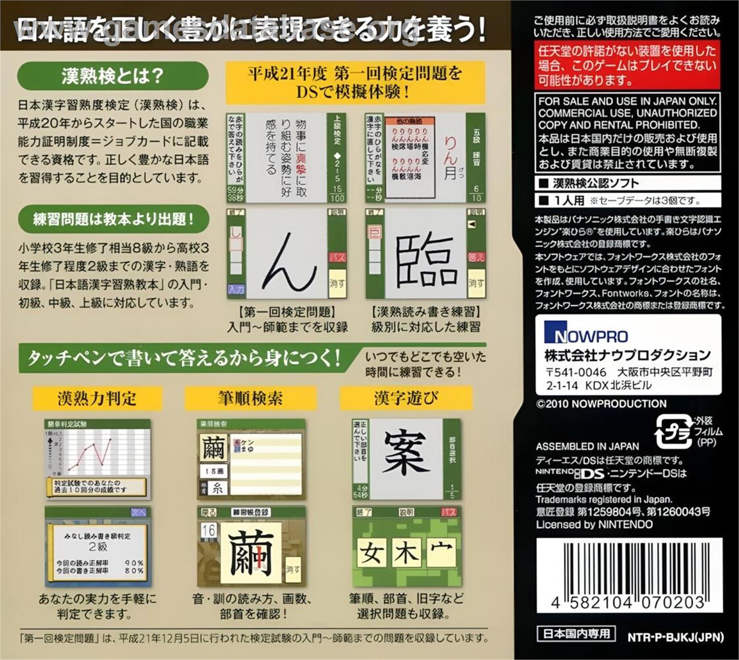 Ippan Zaidan Houjin Nihon Kanji Shuujukudo Kentei Kikou Kounin - Kanjukuken Ds - Nintendo DS - Artwork - Box Back