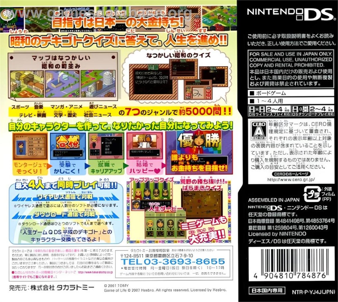 Jinsei Game Q - Ds Shouwa No Dekigoto - Nintendo DS - Artwork - Box Back