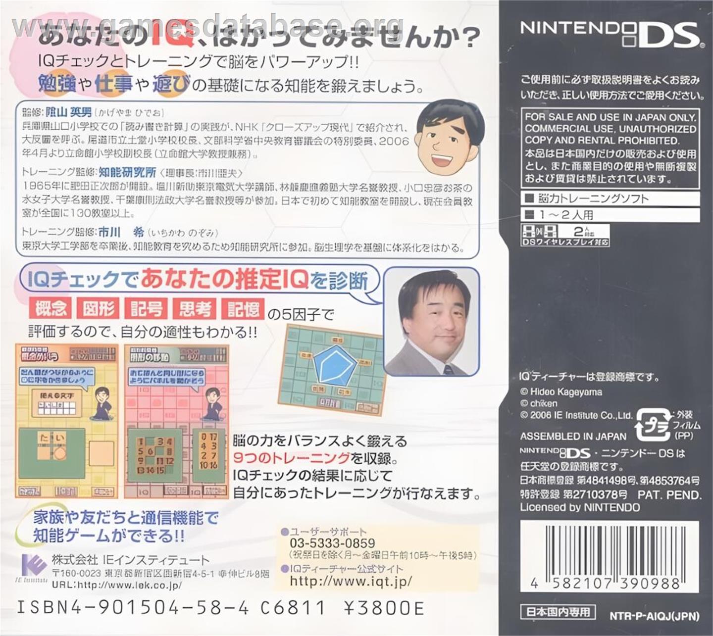 Kageyama Hideo No Iq Teacher Ds - Kangaeru Chikara To Oboeru Chikara - Nintendo DS - Artwork - Box Back