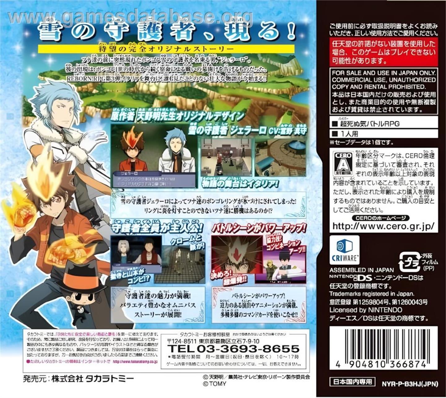 Katekyoo Hitman Reborn! Ds - Fate Of Heat 3 - Yuki No Shugosha Raishuu! - Nintendo DS - Artwork - Box Back