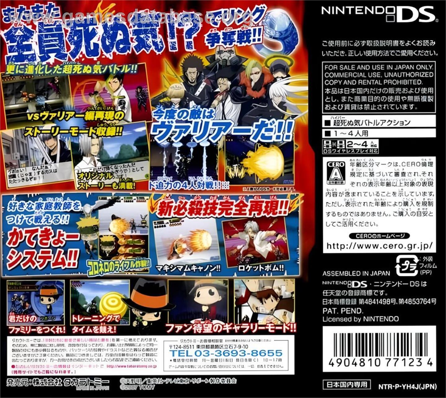 Katekyoo Hitman Reborn! Ds - Flame Rumble - Kaien Ring Soudatsusen! - Nintendo DS - Artwork - Box Back