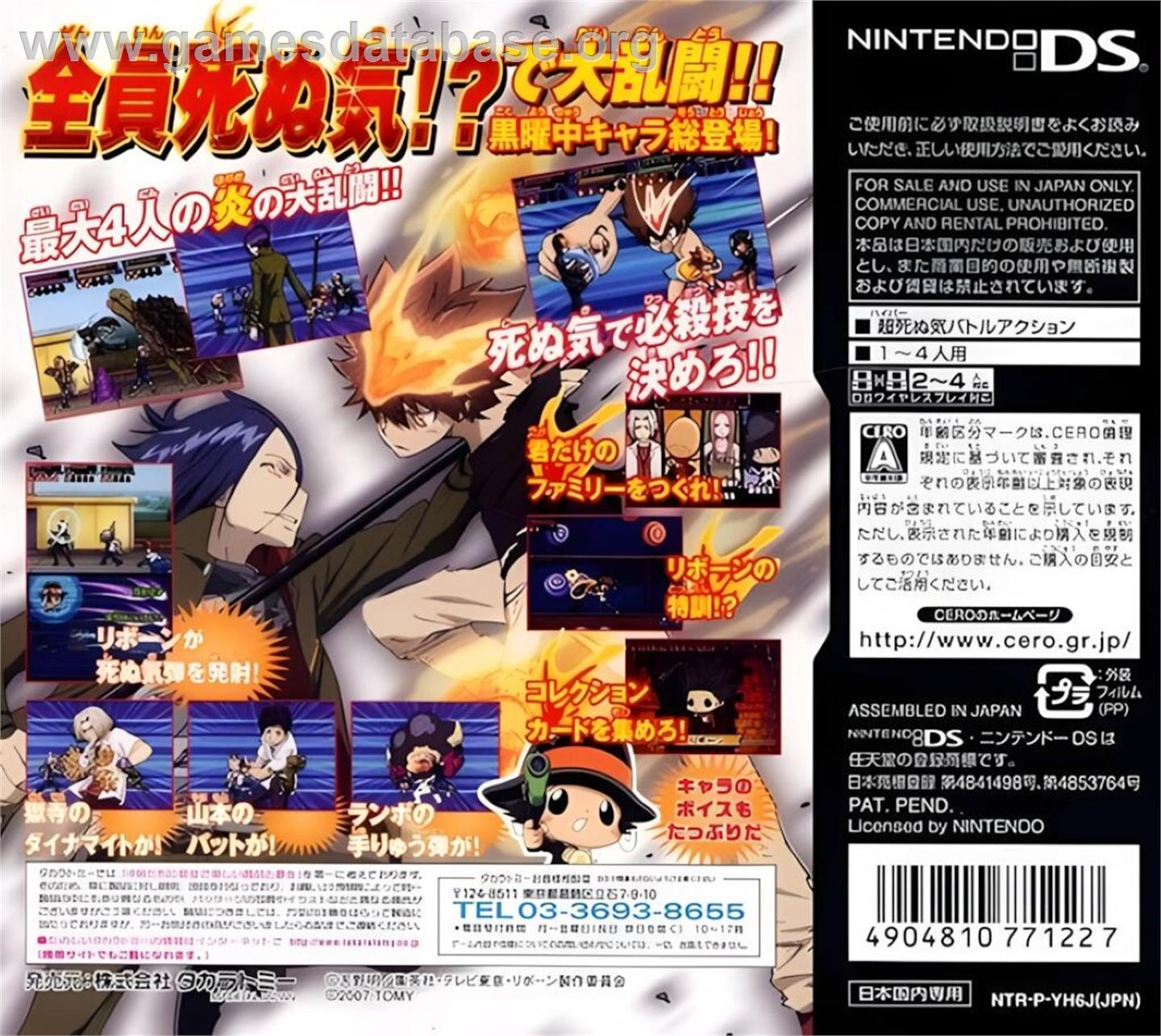 Katekyoo Hitman Reborn! Ds - Flame Rumble - Mukuro Kyoushuu! - Nintendo DS - Artwork - Box Back