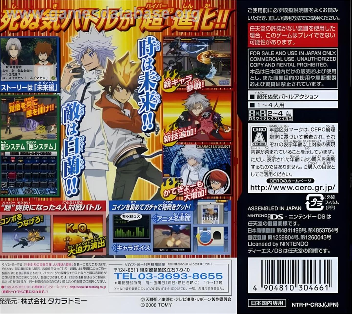 Katekyoo Hitman Reborn! Ds - Flame Rumble Hyper - Moeyo Mirai - Nintendo DS - Artwork - Box Back