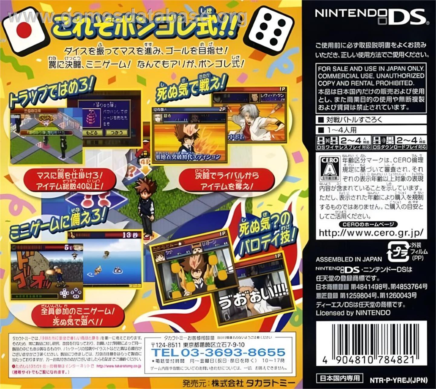 Katekyoo Hitman Reborn! Ds - Vongola Shiki Taisen Battle Sugoroku - Nintendo DS - Artwork - Box Back
