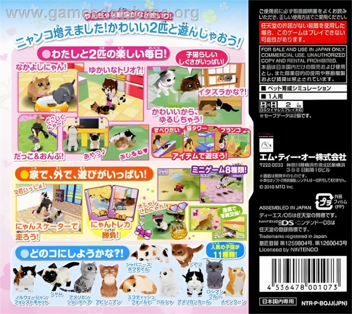 Kawaii Koneko Ds 3 - Nintendo DS - Artwork - Box Back