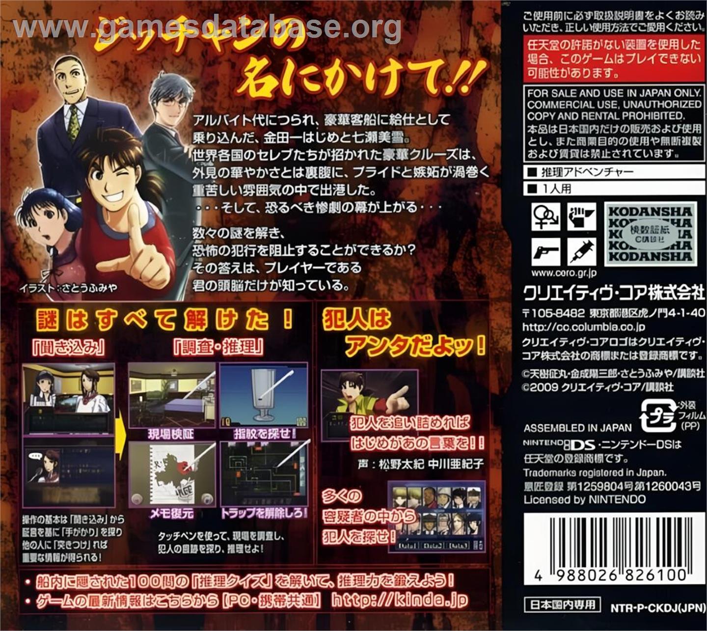 Kindaichi Shounen No Jikenbo - Akuma No Satsujin Koukai - Nintendo DS - Artwork - Box Back