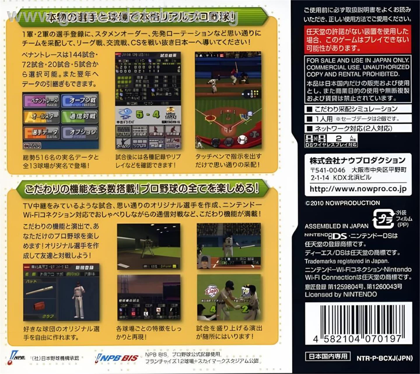 Kodawari Saihai Simulation - Ocha No Ma Pro Yakyuu Ds - Nintendo DS - Artwork - Box Back