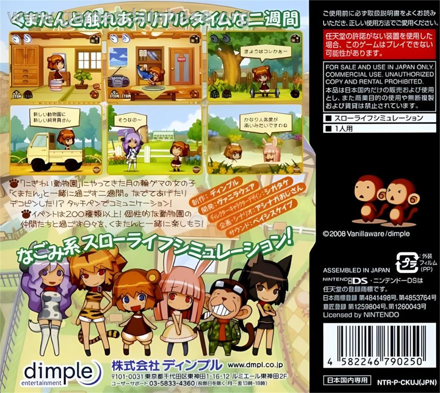 Kumatanchi - Nintendo DS - Artwork - Box Back