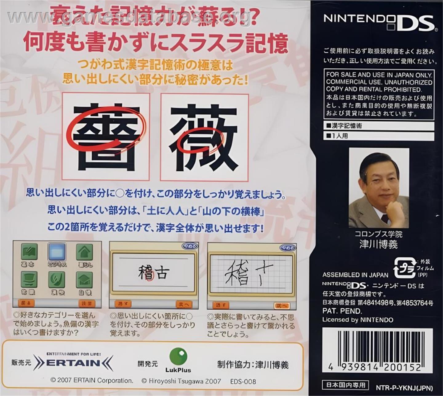 Maru Kaite Don Don Oboeru - Kyoui No Tsugawa Shiki Kanji Kiokujutsu - Nintendo DS - Artwork - Box Back