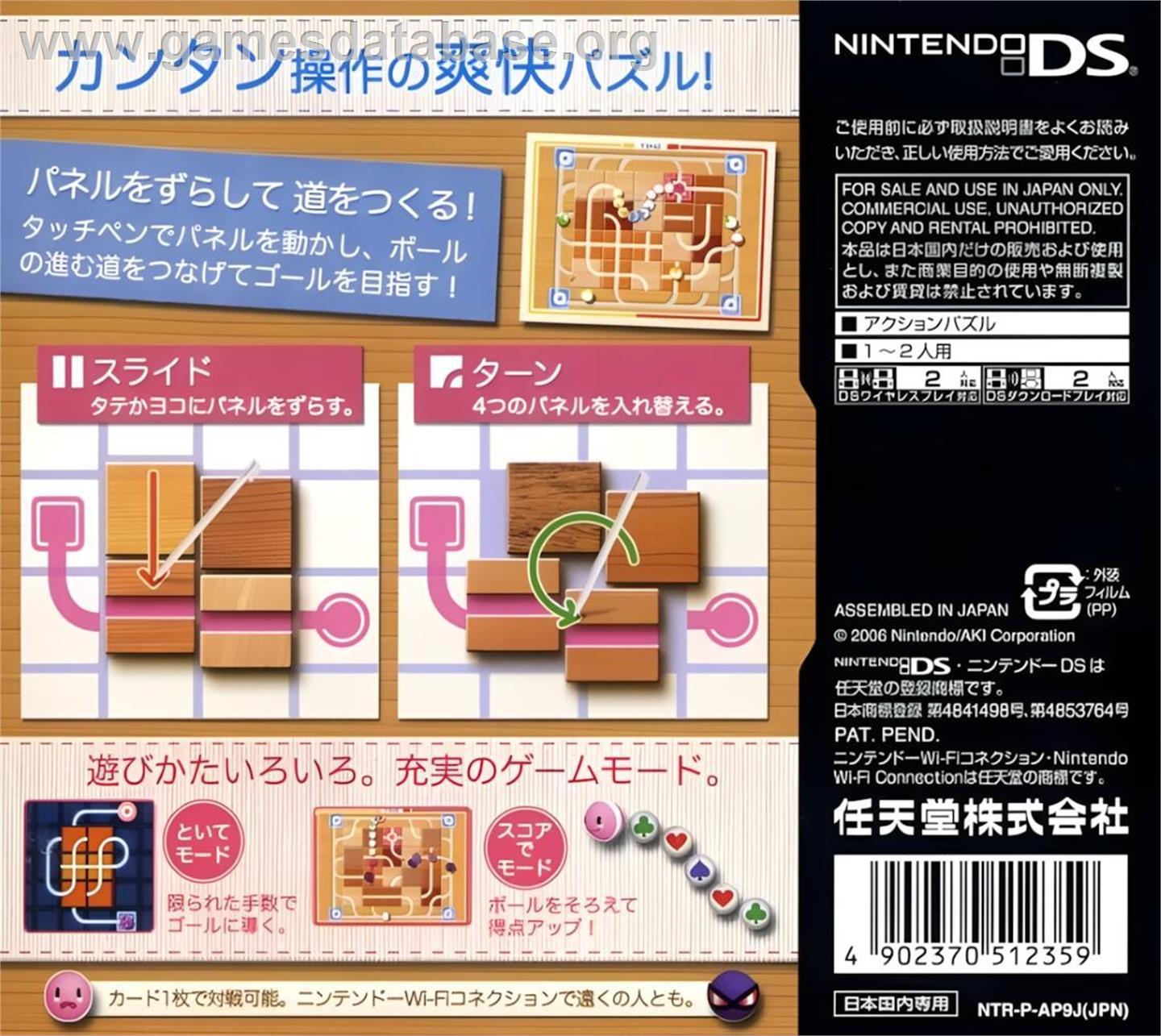 Mawashite Tsunageru Touch Panic - Nintendo DS - Artwork - Box Back