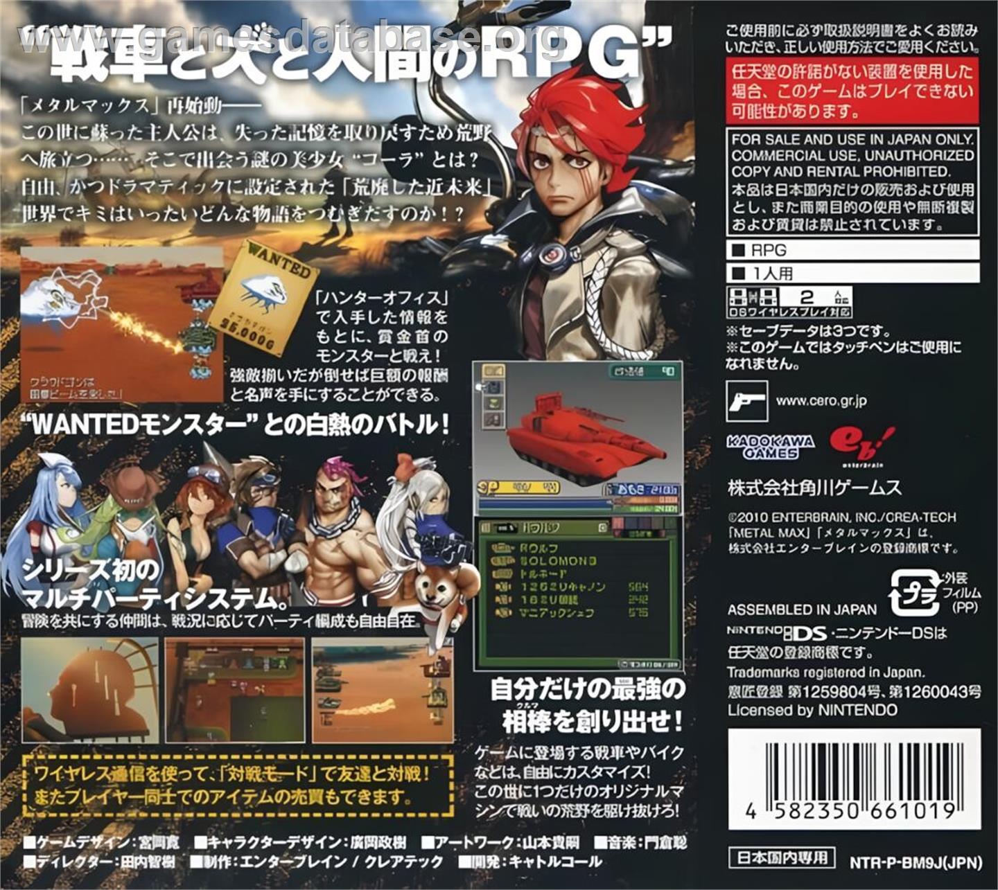Metal Max 3 - Nintendo DS - Artwork - Box Back