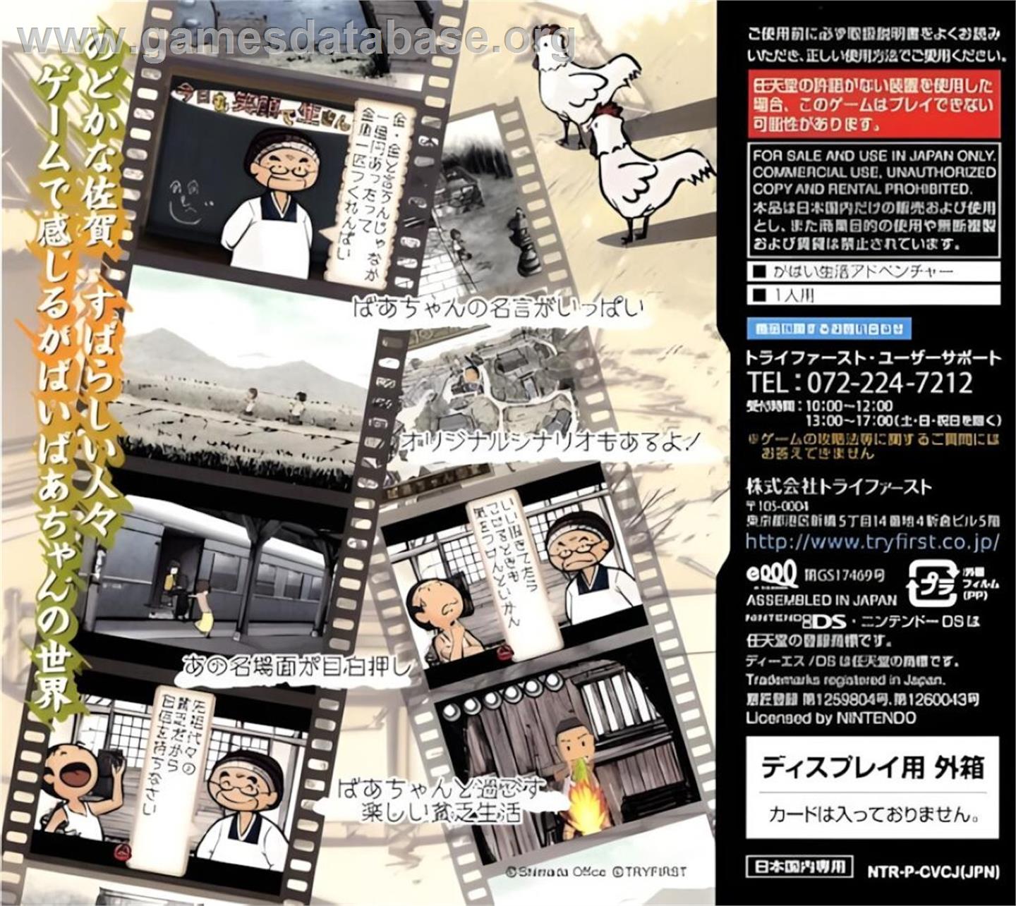 Saga No Gabai Baachan Ds - Nintendo DS - Artwork - Box Back