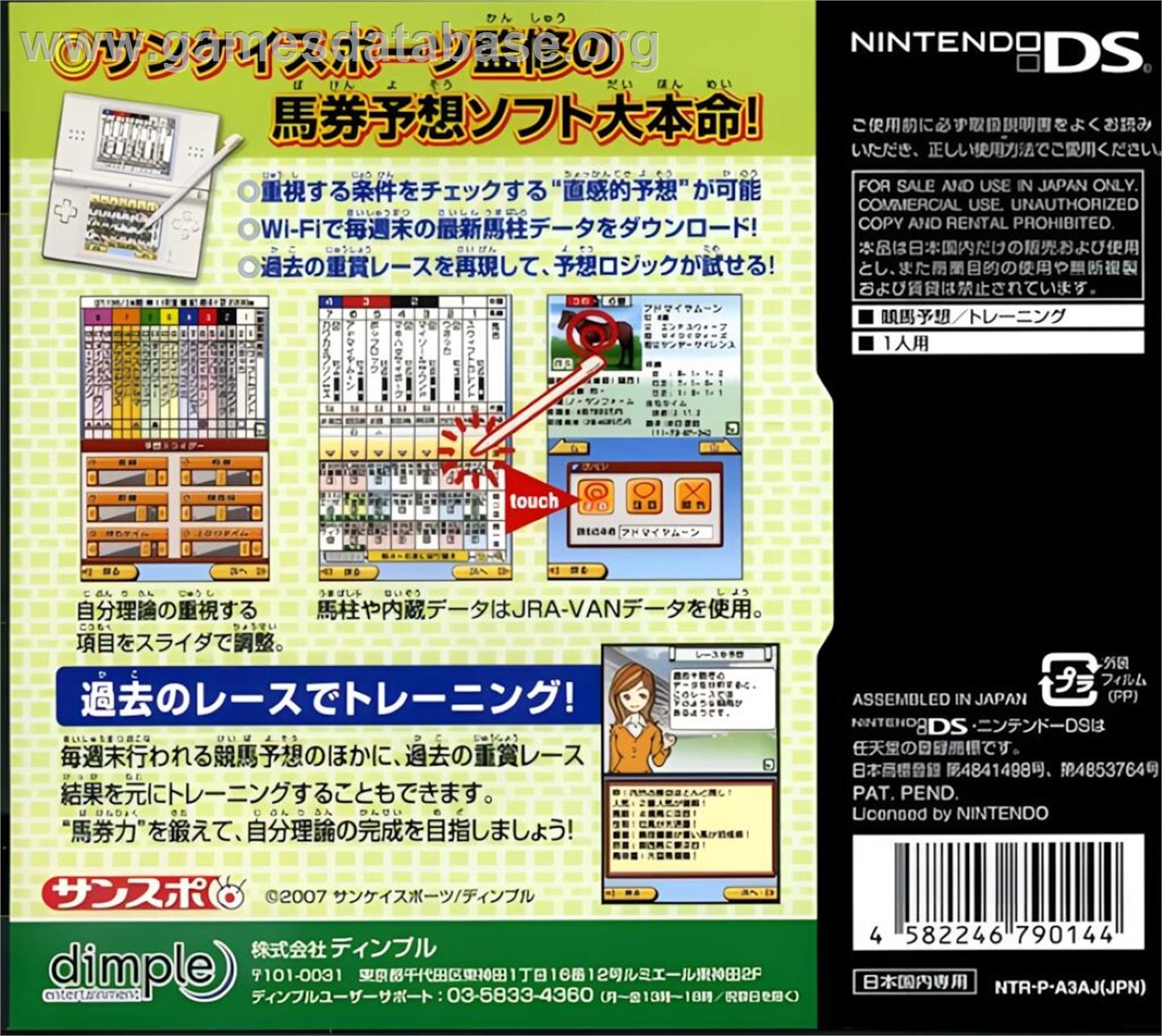 Sankei Sports Kanshuu - Wi-fi Baken Yosou Ryoku Training - Umania 2007 Nendo Ban - Nintendo DS - Artwork - Box Back