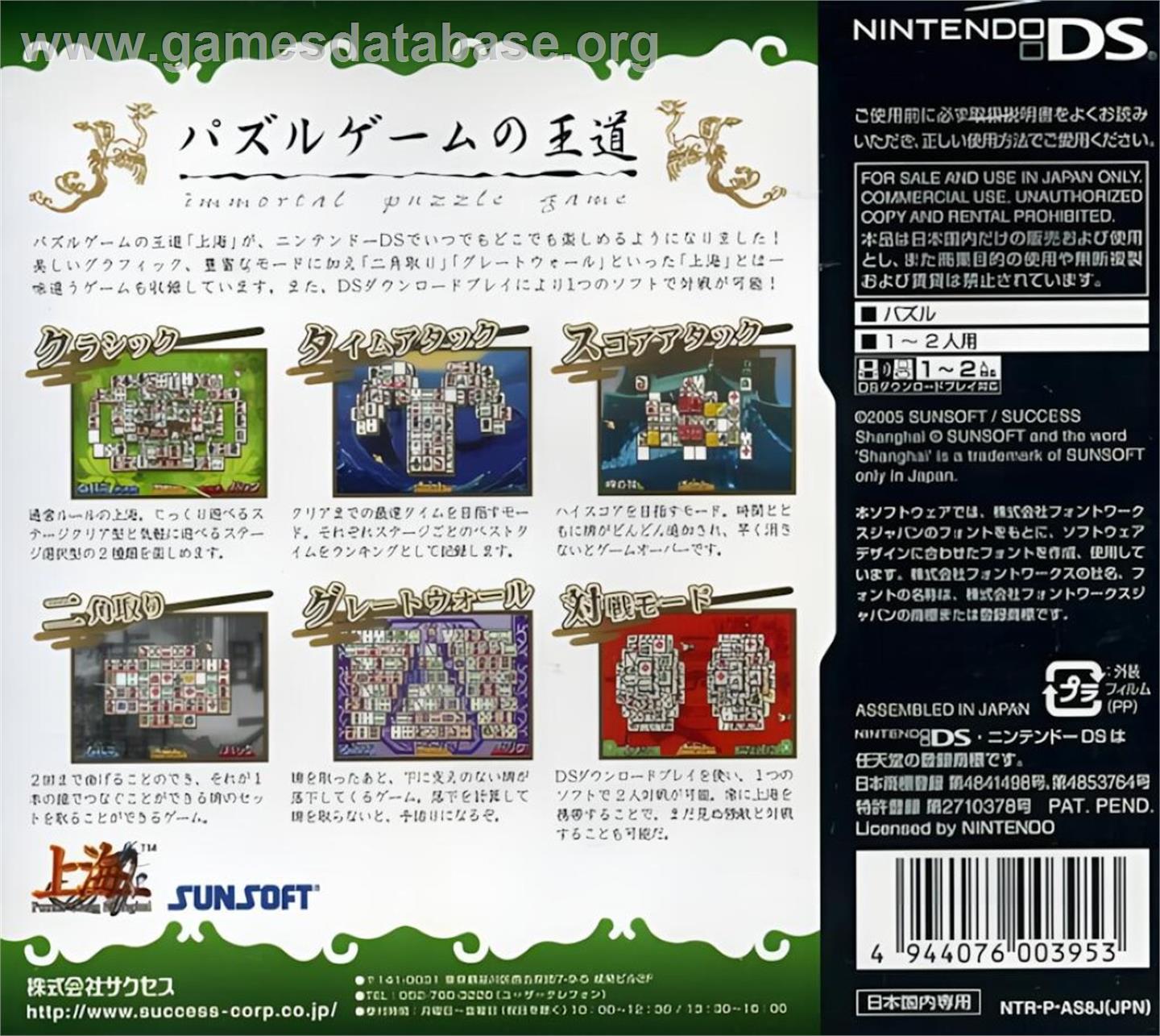 Shanghai - Nintendo DS - Artwork - Box Back