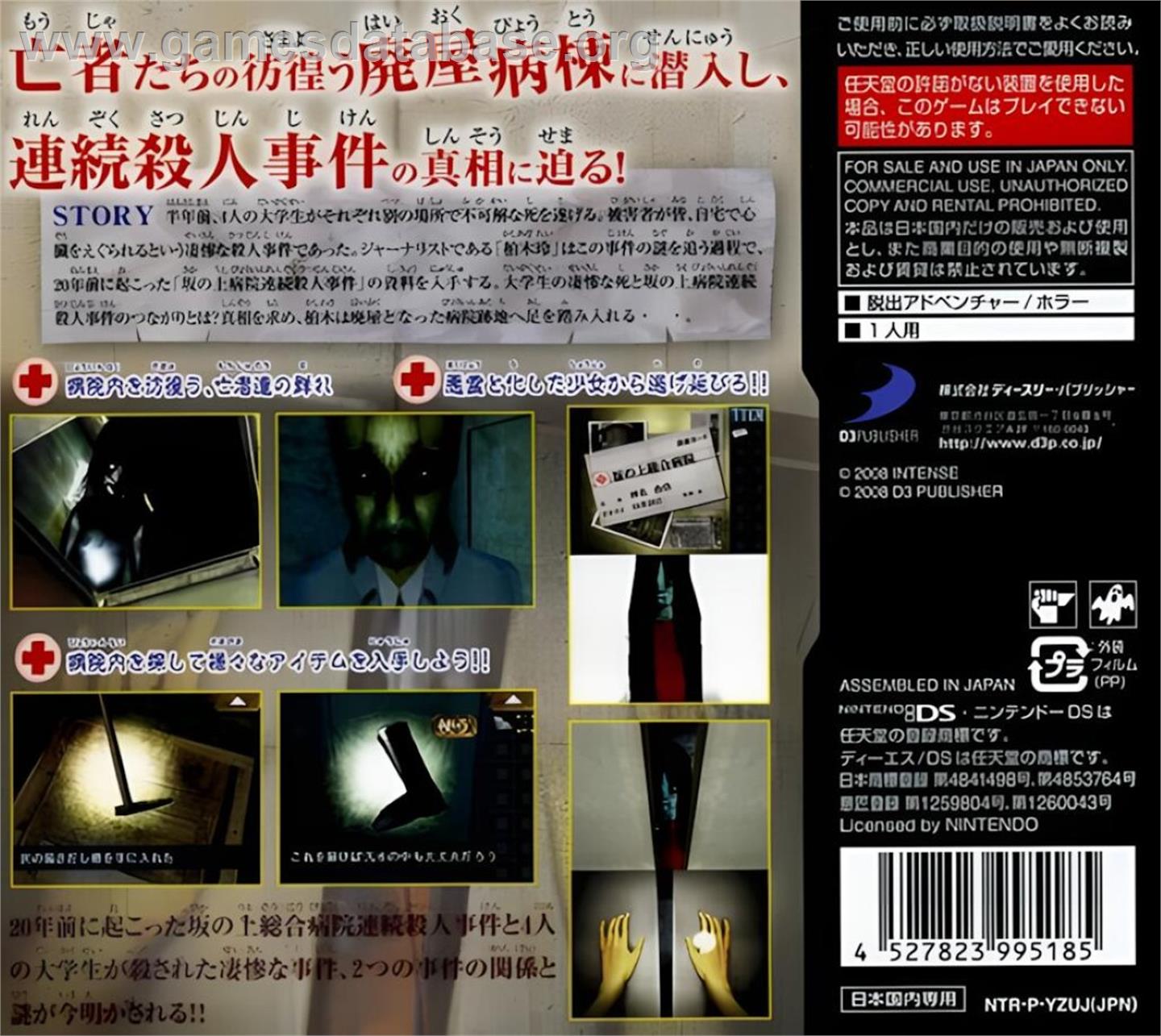 Simple Ds Series Vol. 42 - The Haioku Byoutou - Norowareta Byouin Kara No Dasshutsu - Nintendo DS - Artwork - Box Back