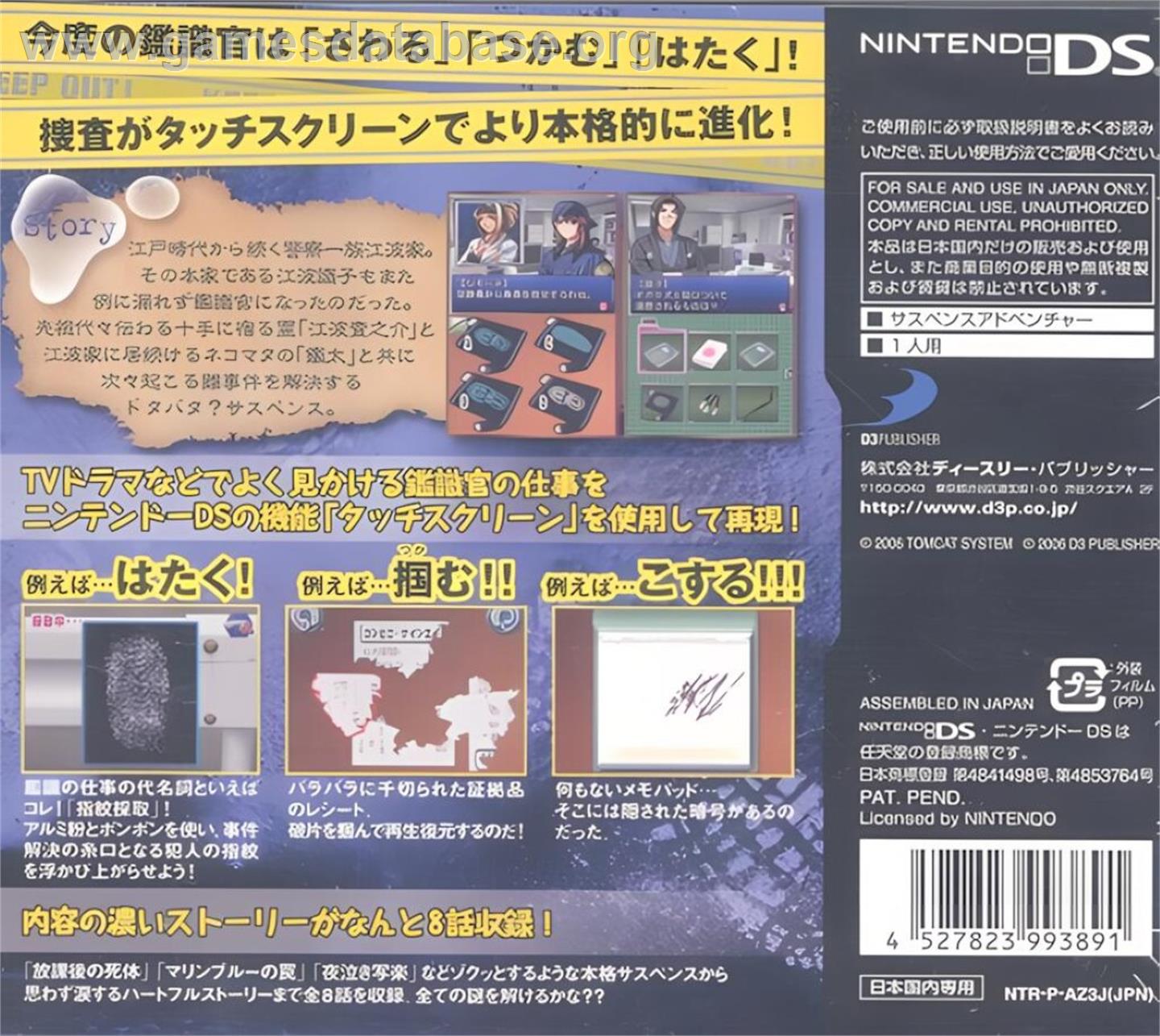 Simple Ds Series Vol. 8 - The Kanshikikan - Kinkyuu Shutsudou! Jiken Genba O Touch Seyo! - Nintendo DS - Artwork - Box Back