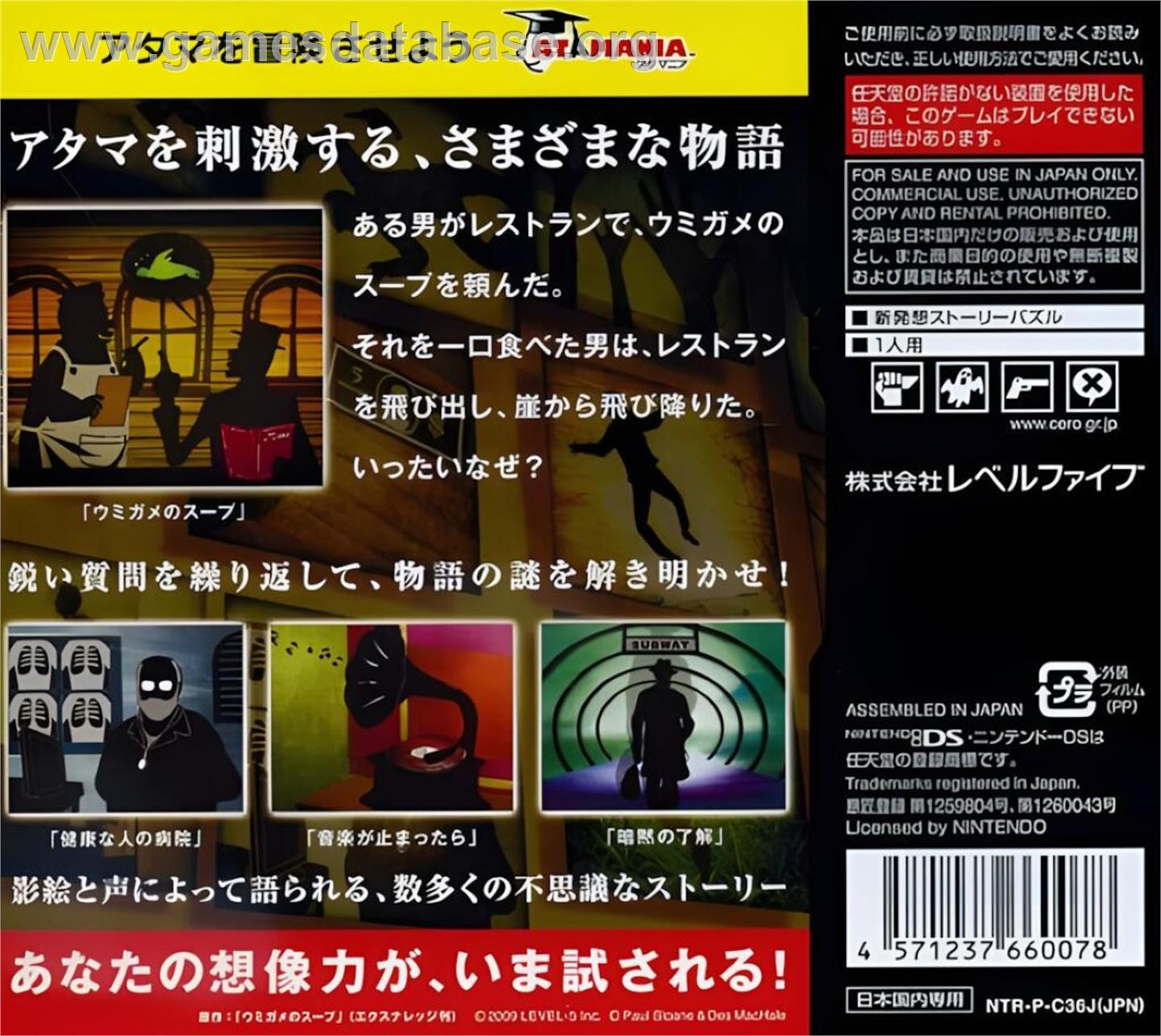 Sloane To Machale No Nazo No Story - Nintendo DS - Artwork - Box Back