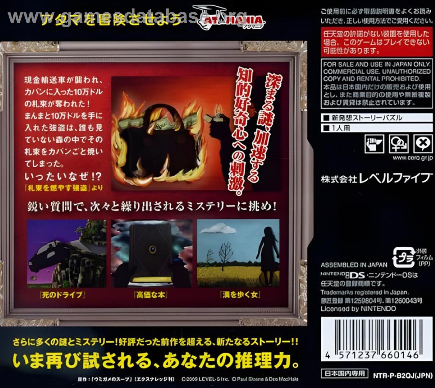 Sloane To Machale No Nazo No Story 2 - Nintendo DS - Artwork - Box Back