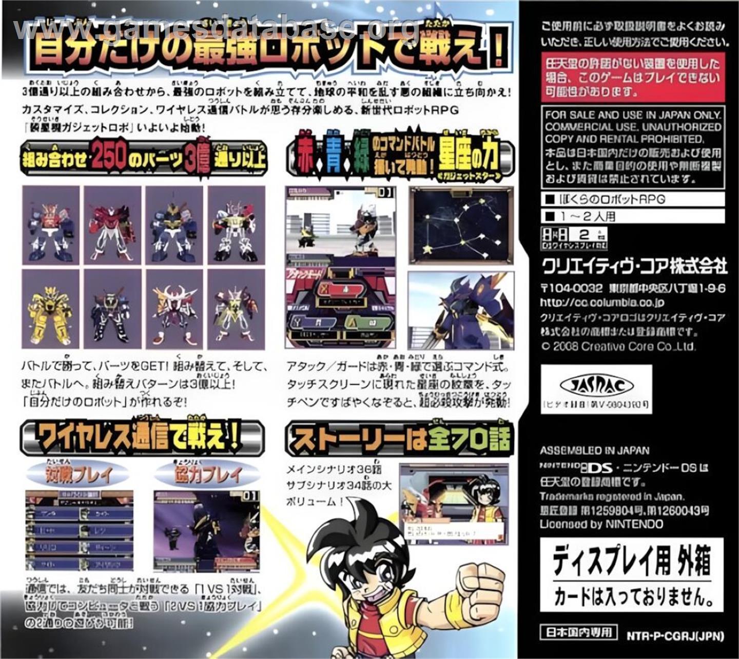 Souseiki Gadget Robo - Nintendo DS - Artwork - Box Back